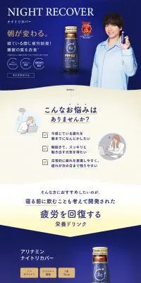 NIGHT RECOVERのLPデザイン（健康食品・健康ドリンク・サプリメント／ブルー系／清潔系）PC版