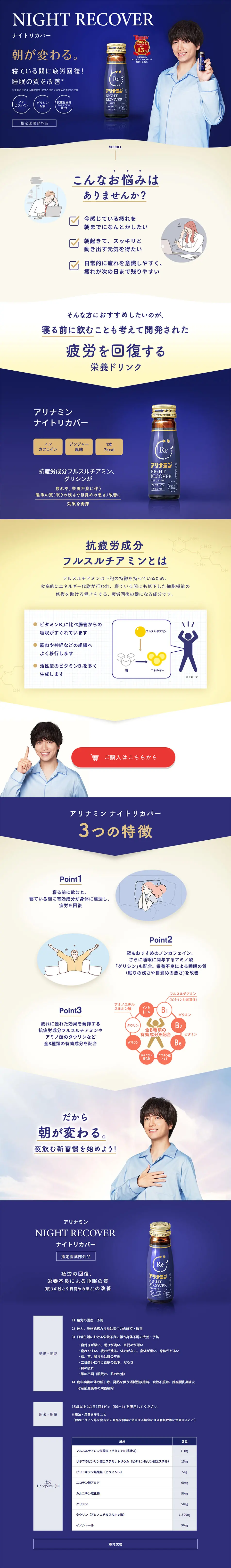 NIGHT RECOVERのLPデザイン（健康食品・健康ドリンク・サプリメント／ブルー系／清潔系）PC版