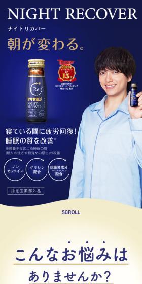 NIGHT RECOVERのLPデザイン（健康食品・健康ドリンク・サプリメント／ブルー系／清潔系）スマホ版