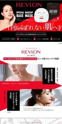 レブロンスペシャルメイクアップベースマスクのLPデザイン（スキンケア・ボディケア・ヘアケア／ブラック系／かっこいい系）PC版