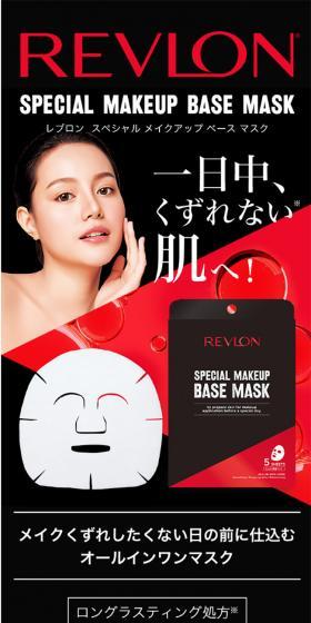 レブロンスペシャルメイクアップベースマスクのLPデザイン（スキンケア・ボディケア・ヘアケア／ブラック系／かっこいい系）スマホ版