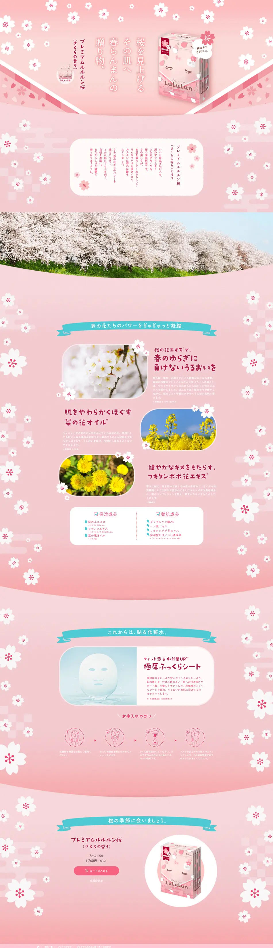 Premium LuLuLun Sakura 2023 LP design (Skincare, Bodycare, Haircare / Pink shades / Cute style) PC version