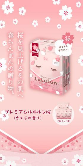 Premium LuLuLun Sakura 2023 LP design (Skincare, Bodycare, Haircare / Pink shades / Cute style) Mobile version