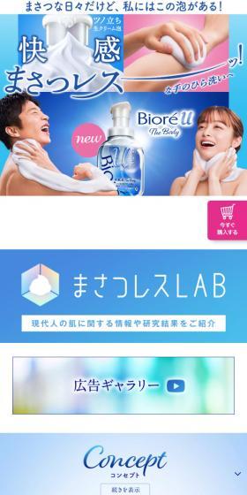 ビオレu ザ ボディ ボディウォッシュのLPデザイン（スキンケア・ボディケア・ヘアケア／ブルー系／清潔系）スマホ版