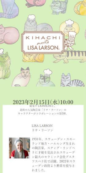 キハチ×リサ・ラーソンのLPデザイン（洋菓子／グリーン系／かわいい系）スマホ版