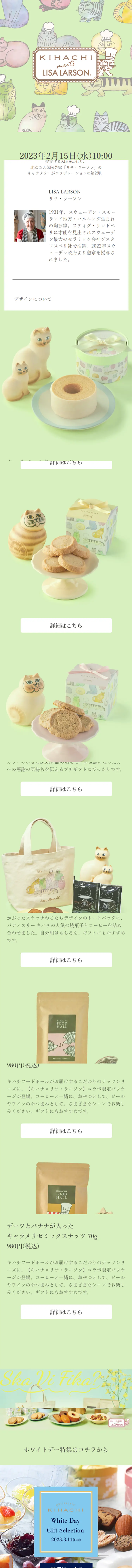 Kihachi x Lisa Larson LP design (Western confectionery / Green tones / Cute style) Mobile version