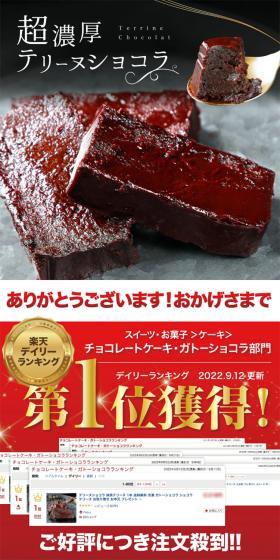 テリーヌショコラのLPデザイン（洋菓子／ブラック系／キレイ系）スマホ版