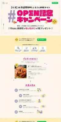 OPEN記念キャンペーンのLPデザイン（イベント・キャンペーン・体験／イエロー系／にぎやか系）PC版