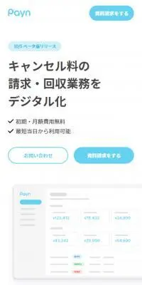PaynのLPデザイン（デザイン・アプリ・システム／ブルー系／シンプル系）スマホ版