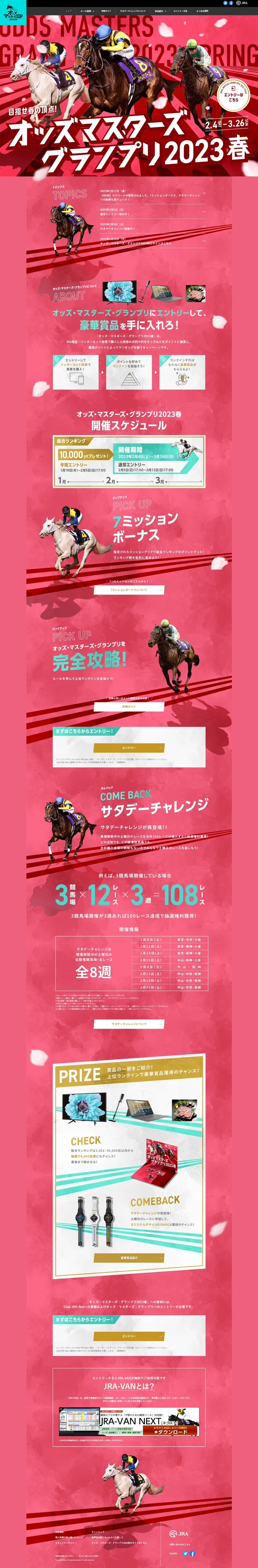 オッズ・マスターズ・グランプリ2023春のLPデザイン（イベント・キャンペーン・体験／ピンク系／かっこいい系）PC版