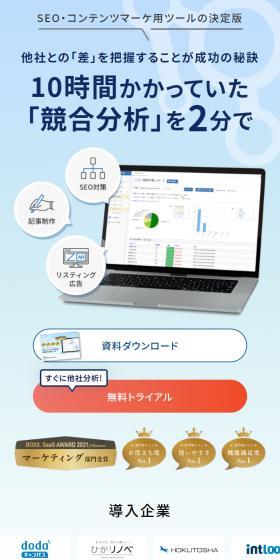 KeywordmapのLPデザイン（デザイン・アプリ・システム／ブルー系／信頼・安心系）スマホ版