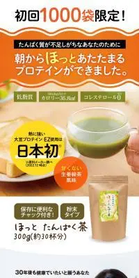 ほっと　たんぱく茶のLPデザイン（プロテイン・サプリメント／オレンジ系／健康・癒し系）スマホ版