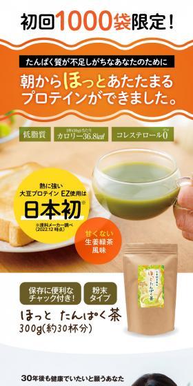 ほっと　たんぱく茶のLPデザイン（プロテイン・サプリメント／オレンジ系／健康・癒し系）スマホ版
