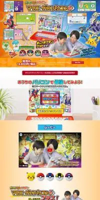ポケモンピカッとアカデミー マウスでゲットパソコン＋のLPデザイン（玩具・ホビー・フィギュア／オレンジ系／にぎやか系）PC版