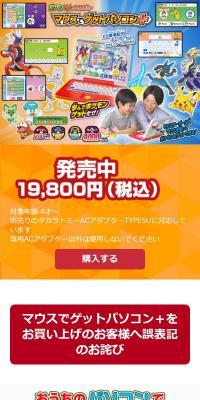 Pokemon Pikatto Academy Get with Mouse PC+