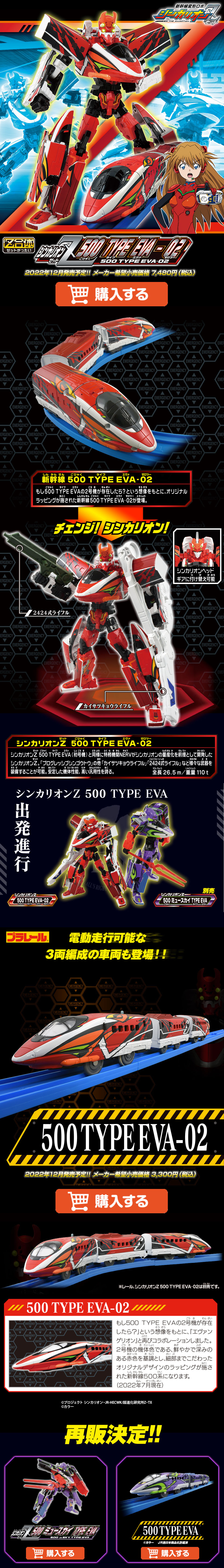 Shinkalion Z500TYPEEVA-02 LP design (Toys, Hobbies & Figures / Black-colored / Cool style) Mobile version