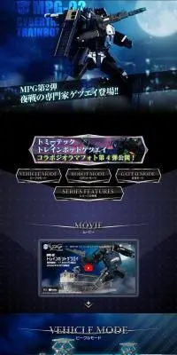 MPG-02 トレインボットゲツエイのLPデザイン（玩具・ホビー・フィギュア／ブルー系／かっこいい系）PC版