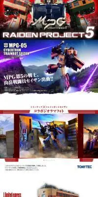 MPG-05 トレインボットセイザンのLPデザイン（玩具・ホビー・フィギュア／レッド系／かっこいい系）PC版
