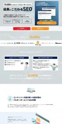SEO LPページ2のLPデザイン（デザイン・アプリ・システム／ブルー系／信頼・安心系）PC版