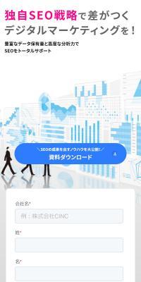 SEOトータルサポート