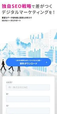 SEOトータルサポートのLPデザイン（デザイン・アプリ・システム／ブルー系／信頼・安心系）スマホ版
