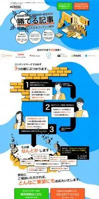 SEO記事制作代行サービスのLPデザイン（レンタル・代行・アウトソース／ブルー系／にぎやか系）PC版