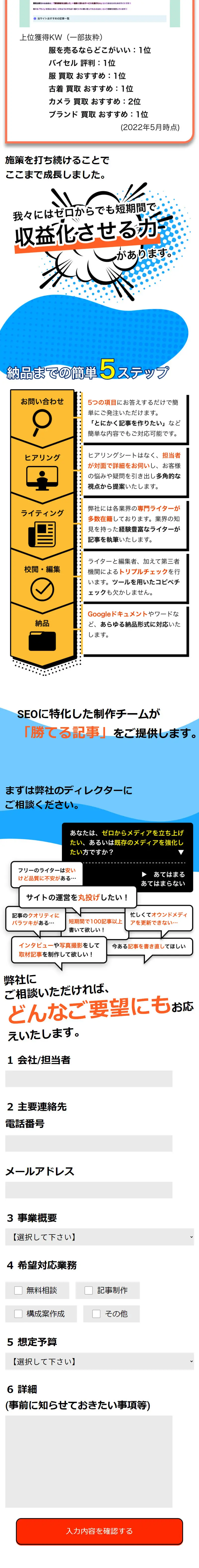 SEO article writing outsourcing service LP design (Rental, Contracting, and Outsourcing / Shades of blue / Lively type) Mobile version