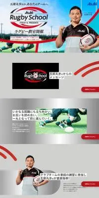 ラグビー教室のLPデザイン（イベント・キャンペーン・体験／ブルー系／シンプル系）PC版