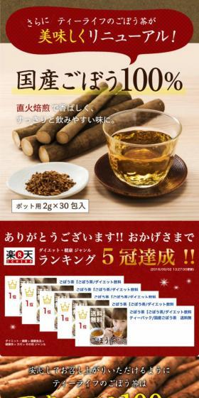 ごぼう茶のLPデザイン（お茶・紅茶・珈琲／ブラウン系／健康・癒し系）スマホ版