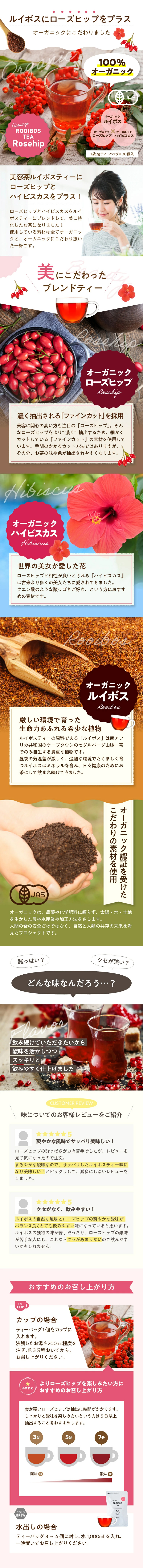 アレンジルイボスティーのLPデザイン（お茶・紅茶・珈琲／ホワイト系／健康・癒し系）スマホ版
