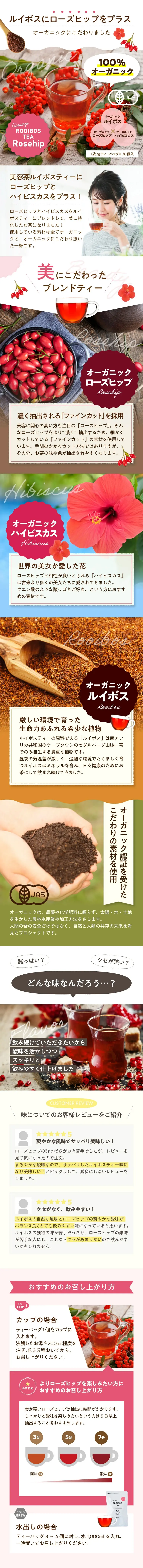 アレンジルイボスティーのLPデザイン（お茶・紅茶・珈琲／ホワイト系／健康・癒し系）スマホ版