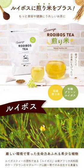 アレンジルイボスティー 煎り米のLPデザイン（お茶・紅茶・珈琲／グリーン系／かわいい系）スマホ版
