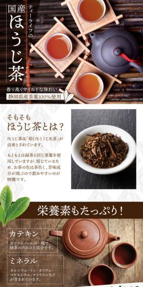 Japanese Hojicha LP design (Green Tea, Black Tea, and Coffee / Brown tones / Japanese style) Mobile version
