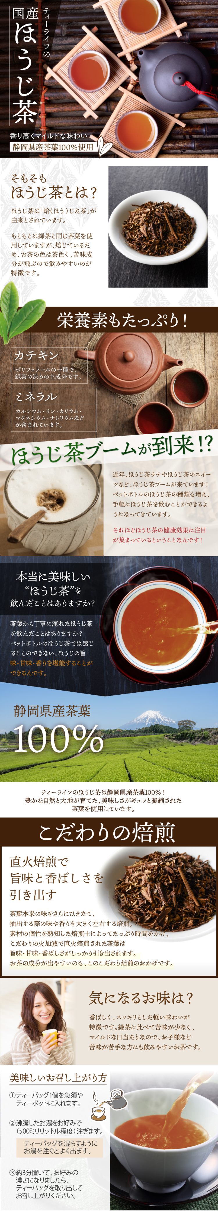 国産ほうじ茶のLPデザイン（お茶・紅茶・珈琲／ブラウン（茶色）系／和風系）
