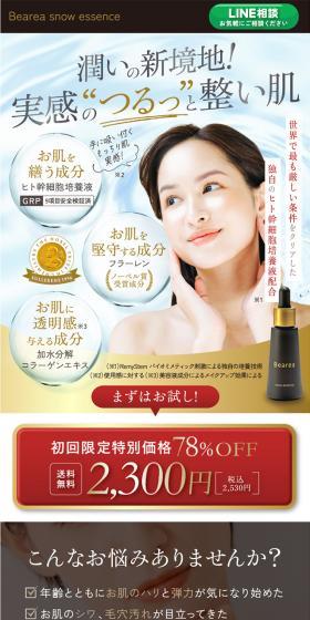 Beareasnowessence LP design (Skincare, Bodycare, Haircare / Gold tones / Refined style) Mobile version