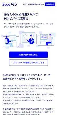 サープロのLPデザイン（企業・会社・お店／ブルー系／シンプル系）スマホ版