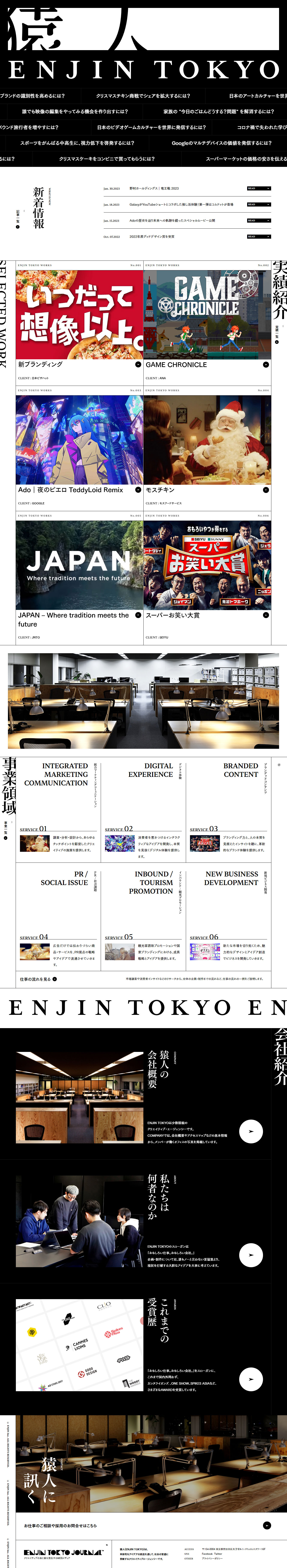 Enjin ENJINTOKYO LP design (Businesses, companies, stores / Black-colored / Simple)