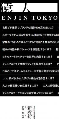 Enjin ENJINTOKYO