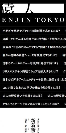 Enjin ENJINTOKYO LP design (Businesses, companies, stores / Black-colored / Simple) Mobile version