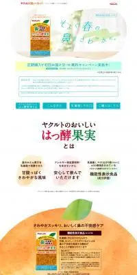 ヤクルトのおいしいはっ酵果実のLPデザイン（健康食品・健康ドリンク・サプリメント／オレンジ系／かわいい系）PC版