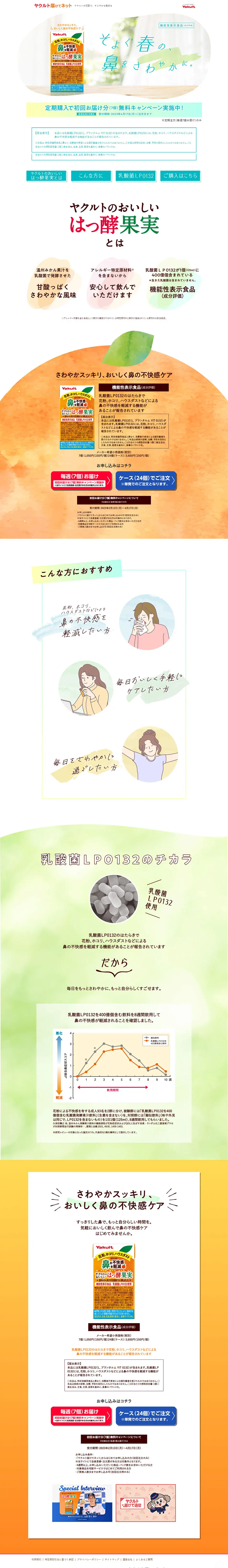 ヤクルトのおいしいはっ酵果実のLPデザイン（健康食品・健康ドリンク・サプリメント／オレンジ系／かわいい系）PC版