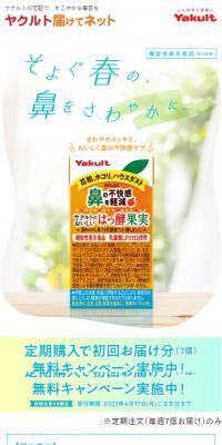 Yakult's Delicious Fermented Fruit