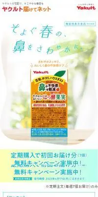 ヤクルトのおいしいはっ酵果実のLPデザイン（健康食品・健康ドリンク・サプリメント／オレンジ系／かわいい系）スマホ版