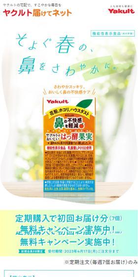 Yakult's Delicious Fermented Fruit LP design (Health foods, health drinks, and supplements / Orange tones / Simple) Mobile version