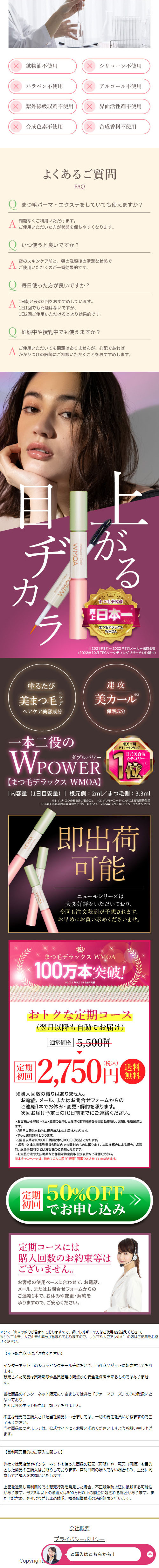 まつ毛デラックス　WMOAのLPデザイン（スキンケア・ボディケア・ヘアケア／パープル系／かっこいい系）スマホ版