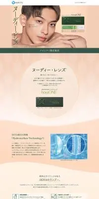 hoyaONEのLPデザイン（コスメ・化粧品・コンタクトレンズ／ベージュ系／かっこいい系）PC版