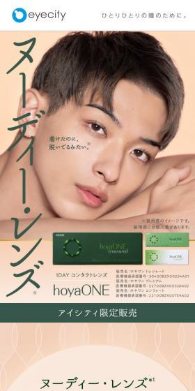 hoyaONEのLPデザイン（コスメ・化粧品・コンタクトレンズ／ベージュ系／かっこいい系）スマホ版