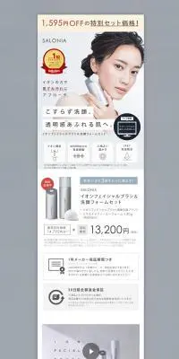 サロニア　イオンフェイシャルブラシのLPデザイン（美容・健康機器／ホワイト系／シンプル系）PC版