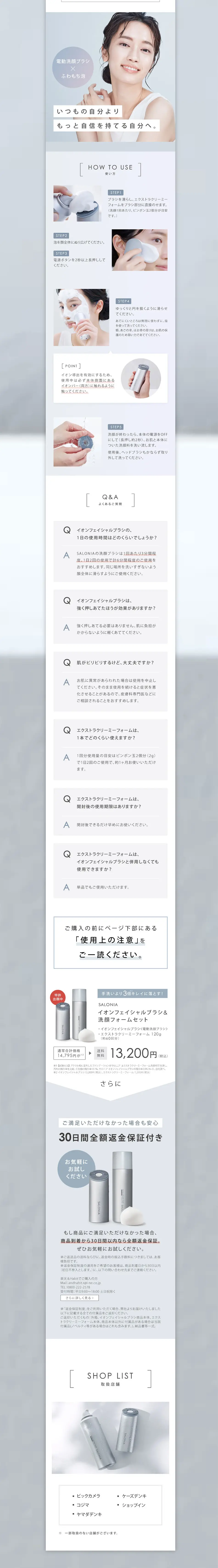 サロニア　イオンフェイシャルブラシのLPデザイン（美容・健康機器／ホワイト系／シンプル系）PC版