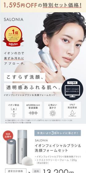 サロニア　イオンフェイシャルブラシのLPデザイン（美容・健康機器／ホワイト系／シンプル系）スマホ版